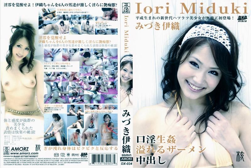 Iori Miduki平成生まれの新世代ハツラツ美少女が无修正初登场！ DX-034